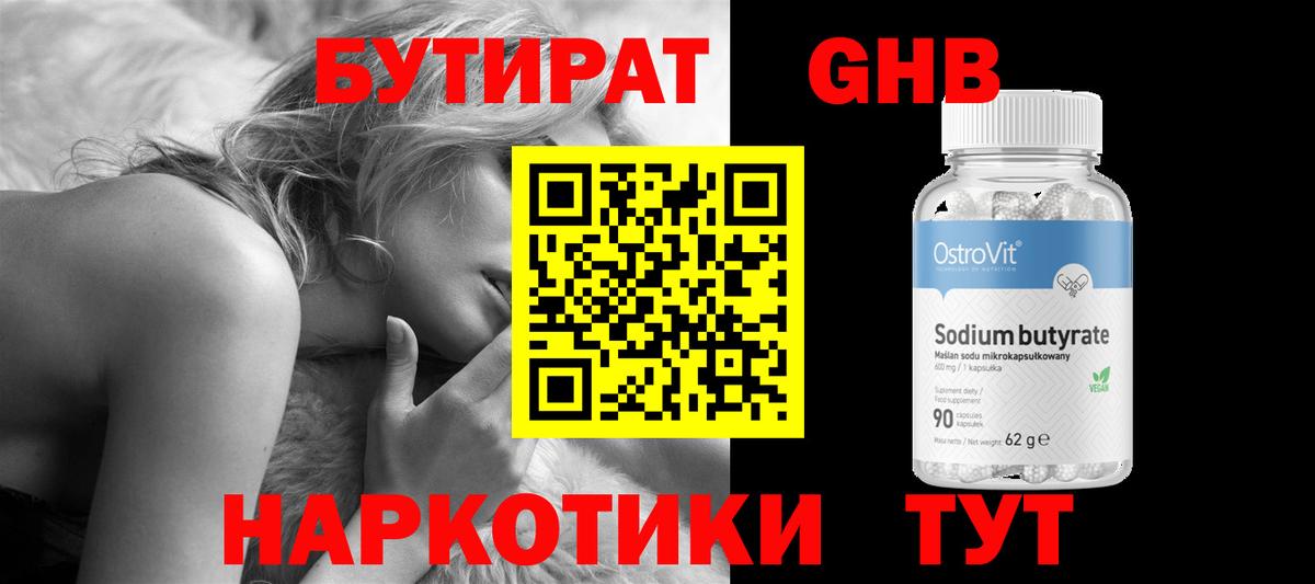 Ахтубинск  Бутират BDO  БУТИРАТ  Вход с VPN 