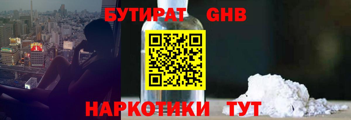 БУТИРАТ BDO 33% Ахтубинск