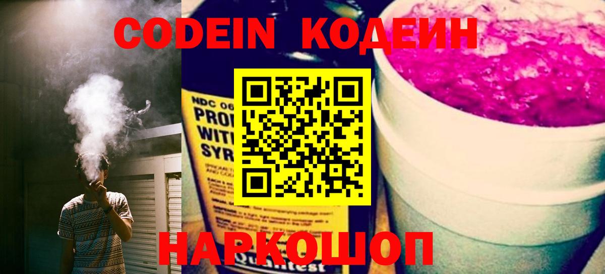 Codein напиток Lean (лин)  Вход с VPN  Ахтубинск  Codein Purple Drank 