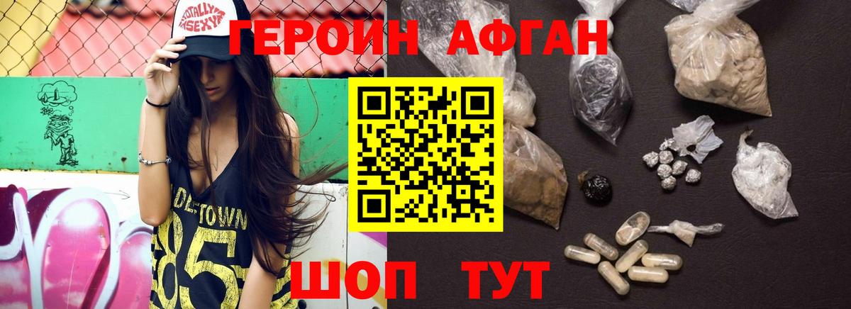Героин Афган  ГЕРОИН  Ахтубинск  Вход с VPN 
