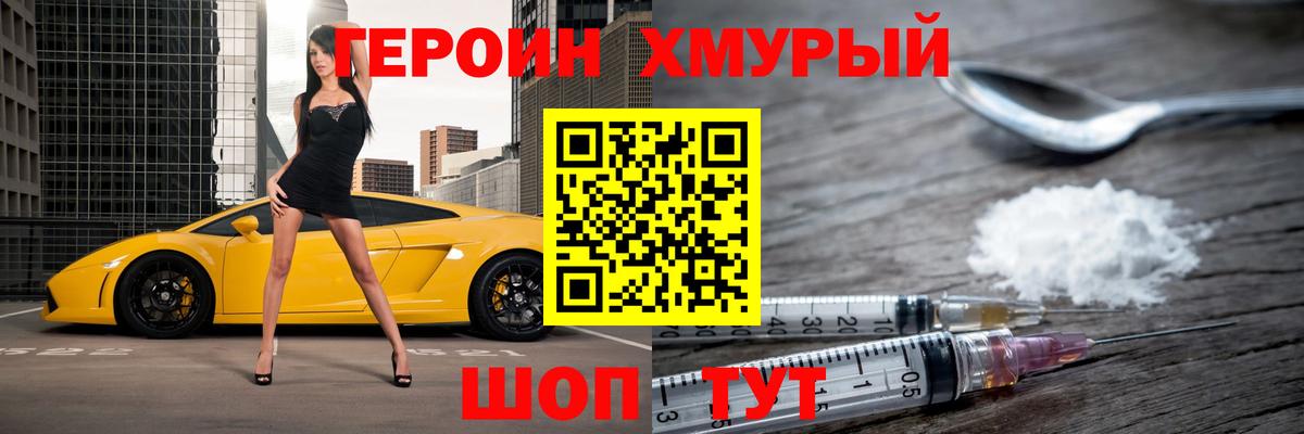 Героин афганец Ахтубинск